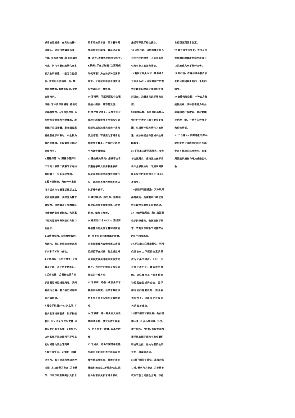 口腔科学重点_(2)(1).doc_第2页