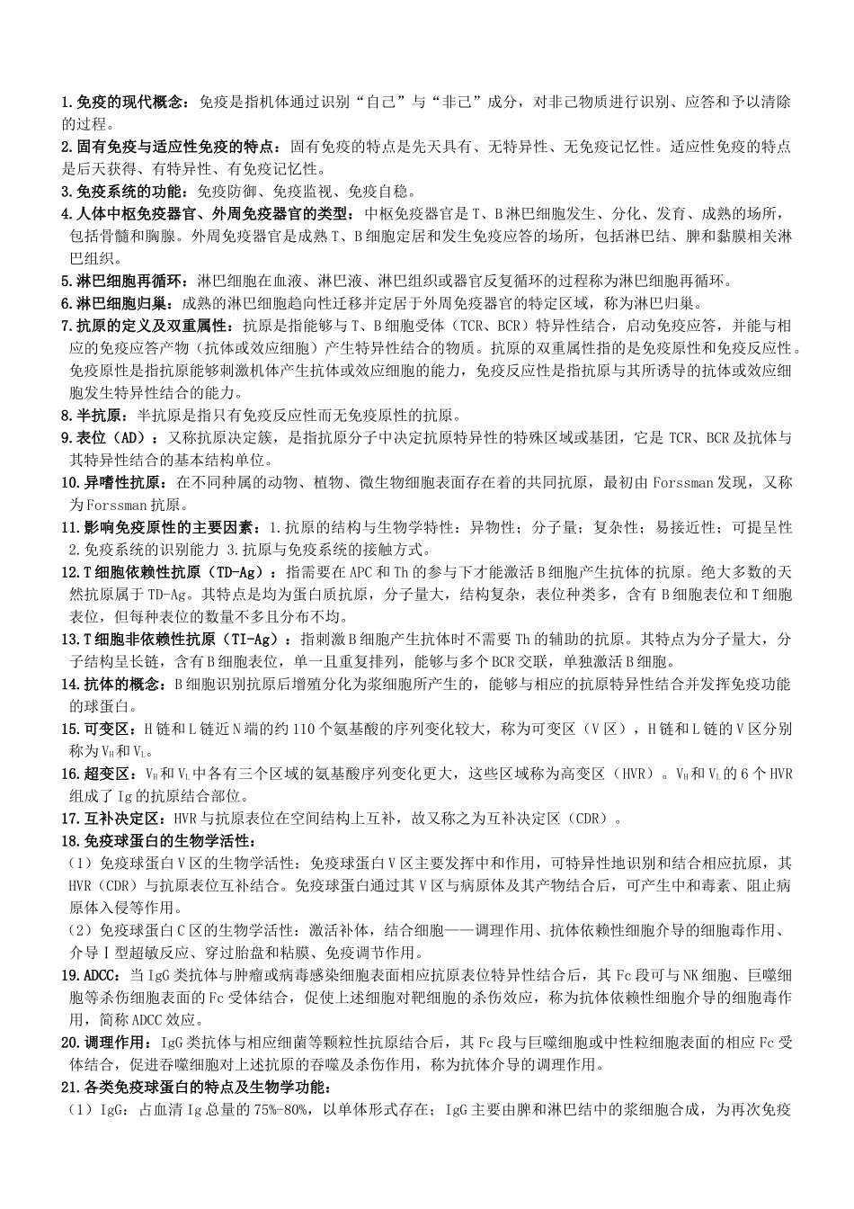 免疫.docx_第1页