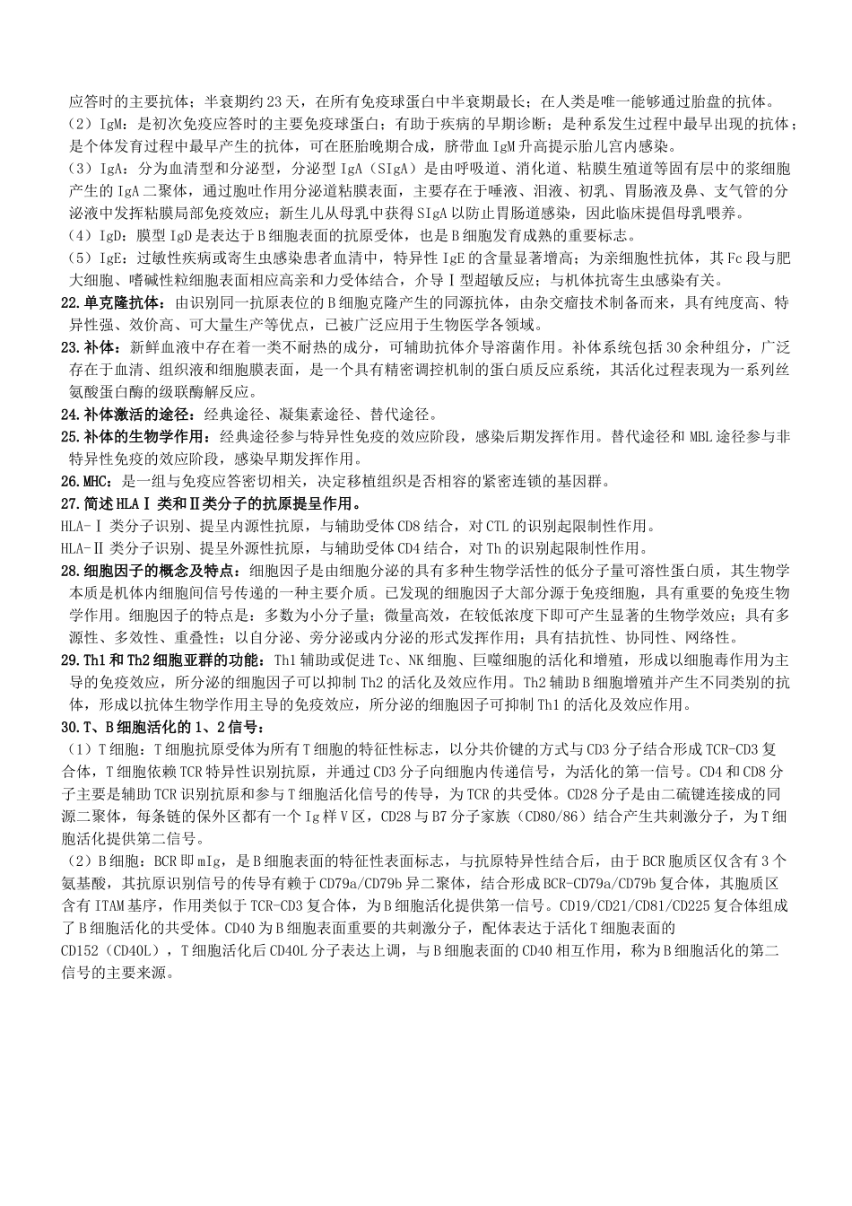 免疫.docx_第2页