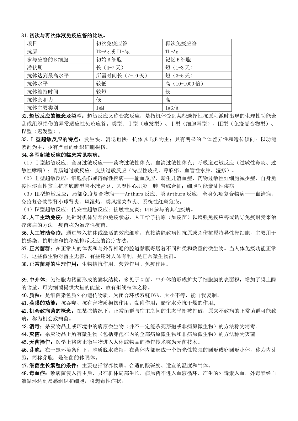 免疫.docx_第3页