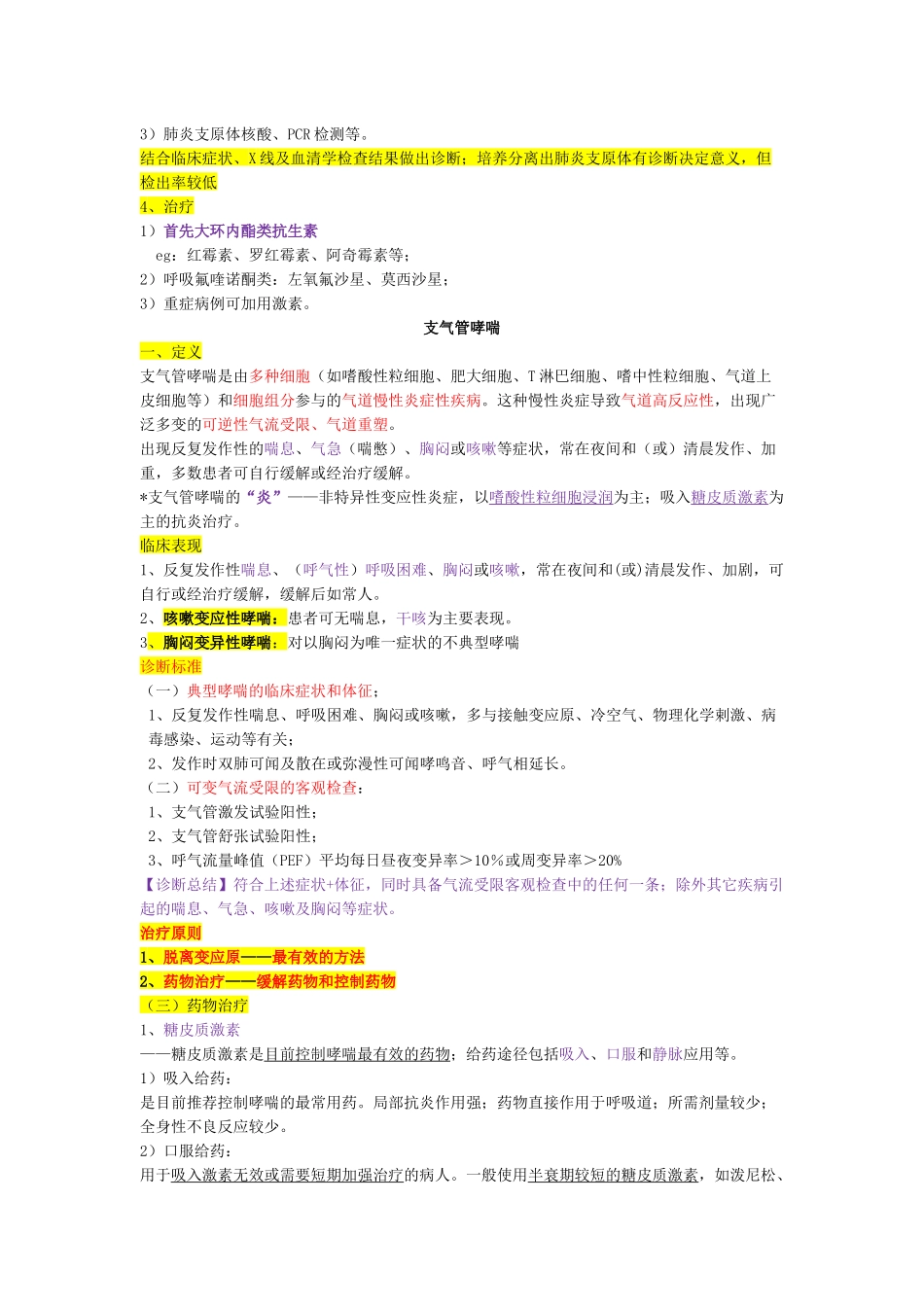 内科答疑重点.docx_第2页