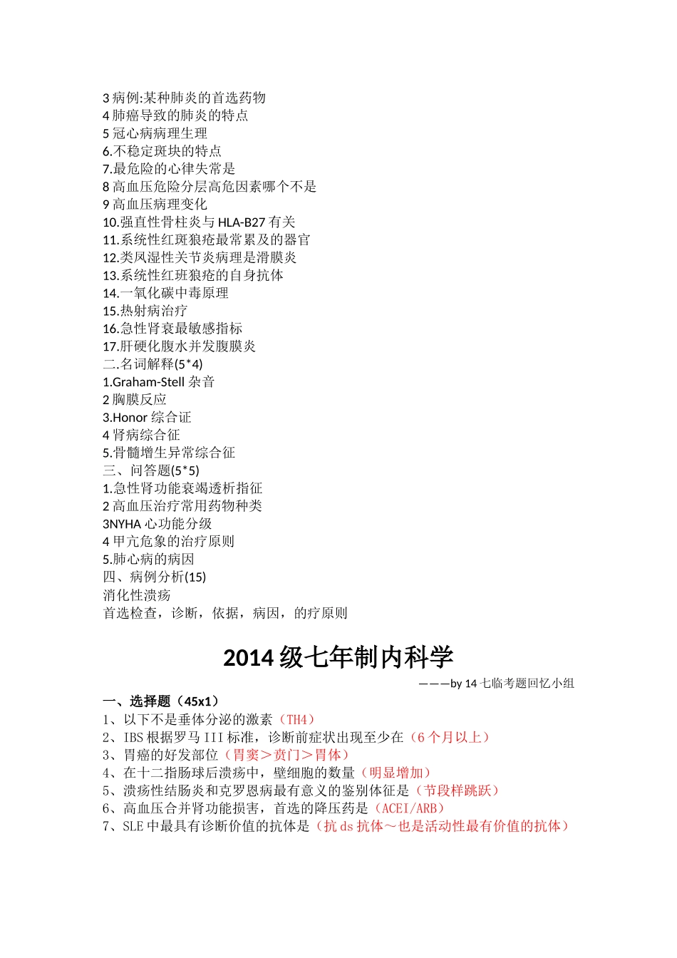 内科历年考题13-15级.docx_第3页