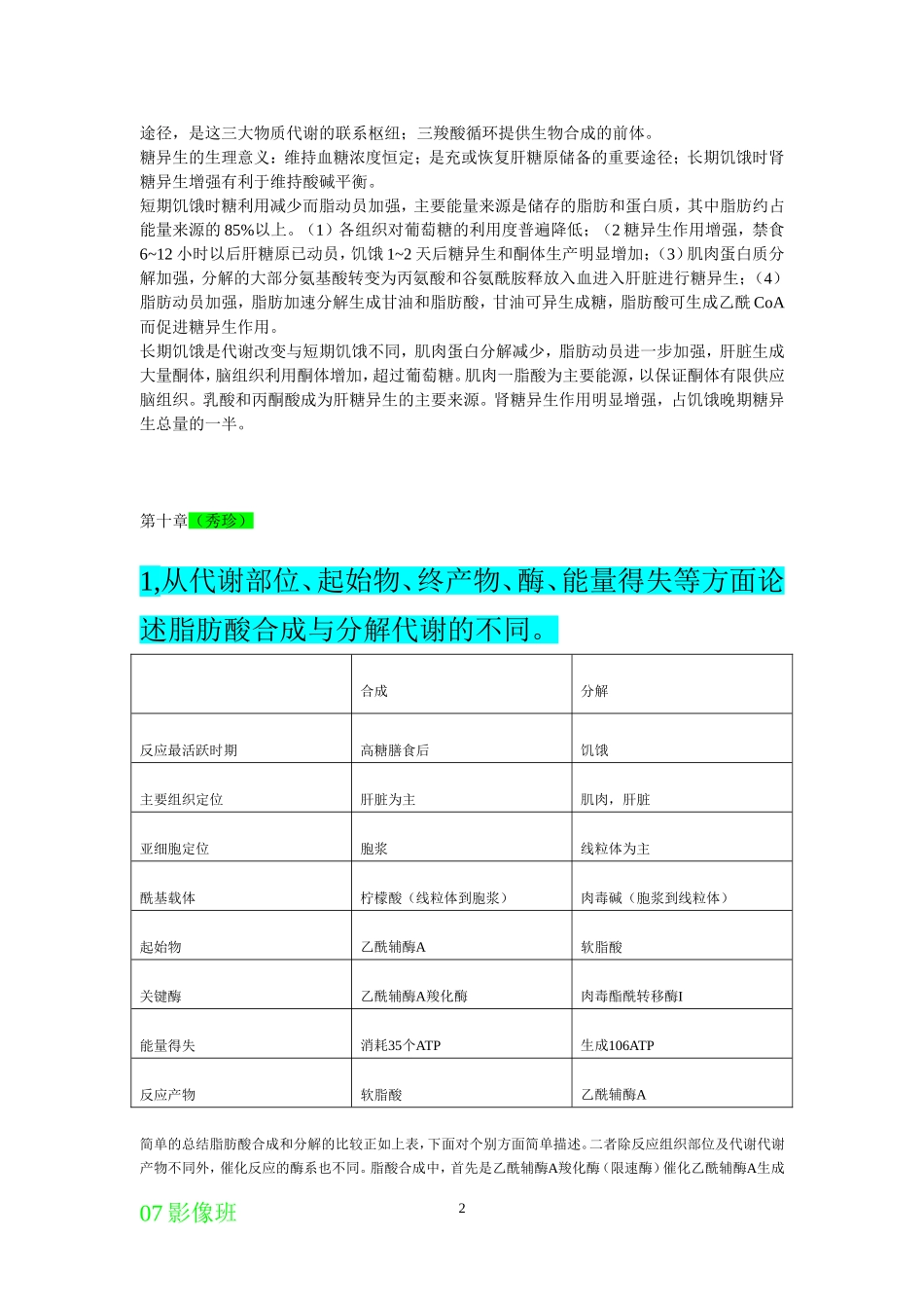 生化论述题汇总.doc_第2页