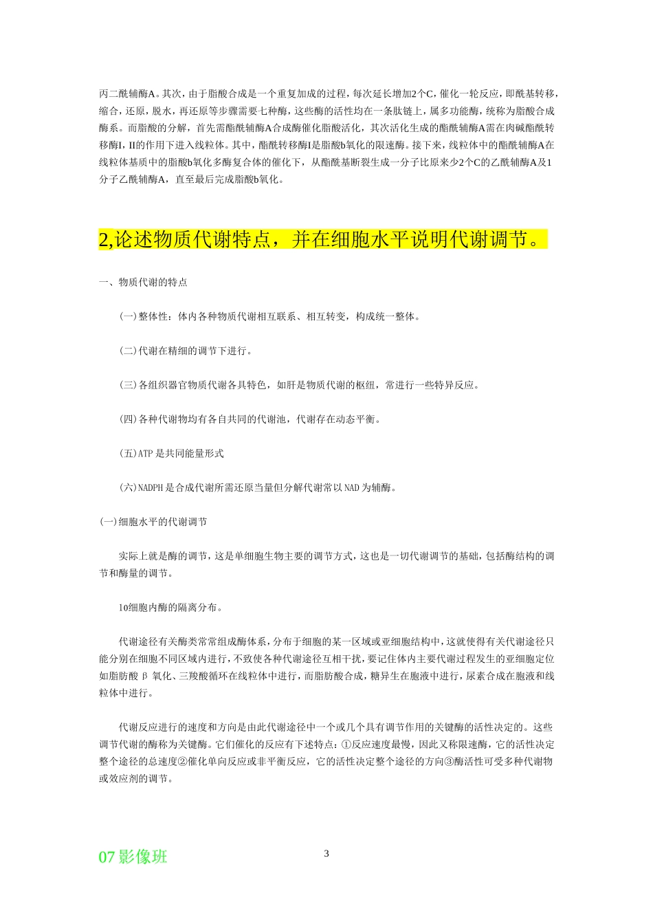 生化论述题汇总.doc_第3页