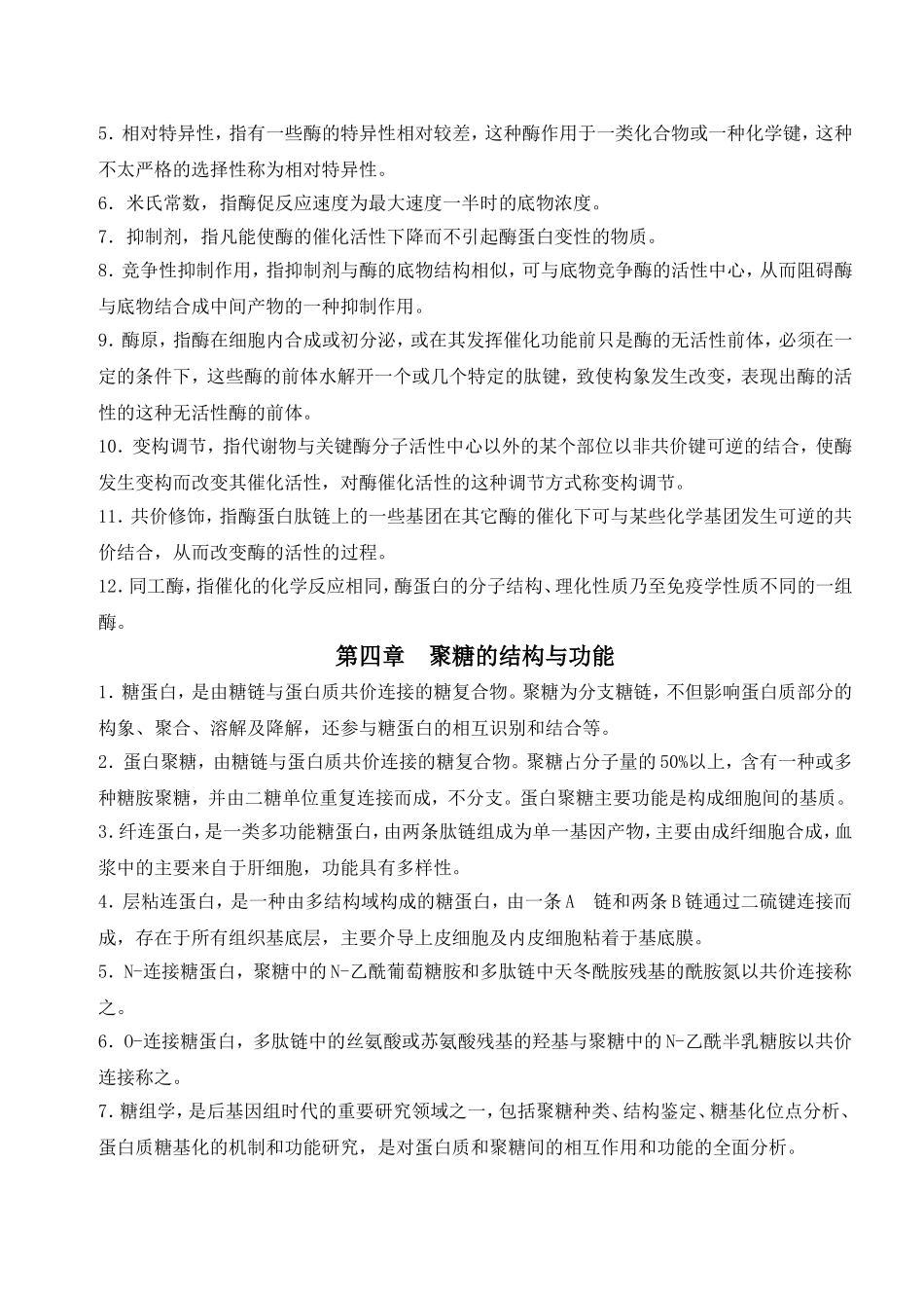 生化名词解释答案.doc_第3页