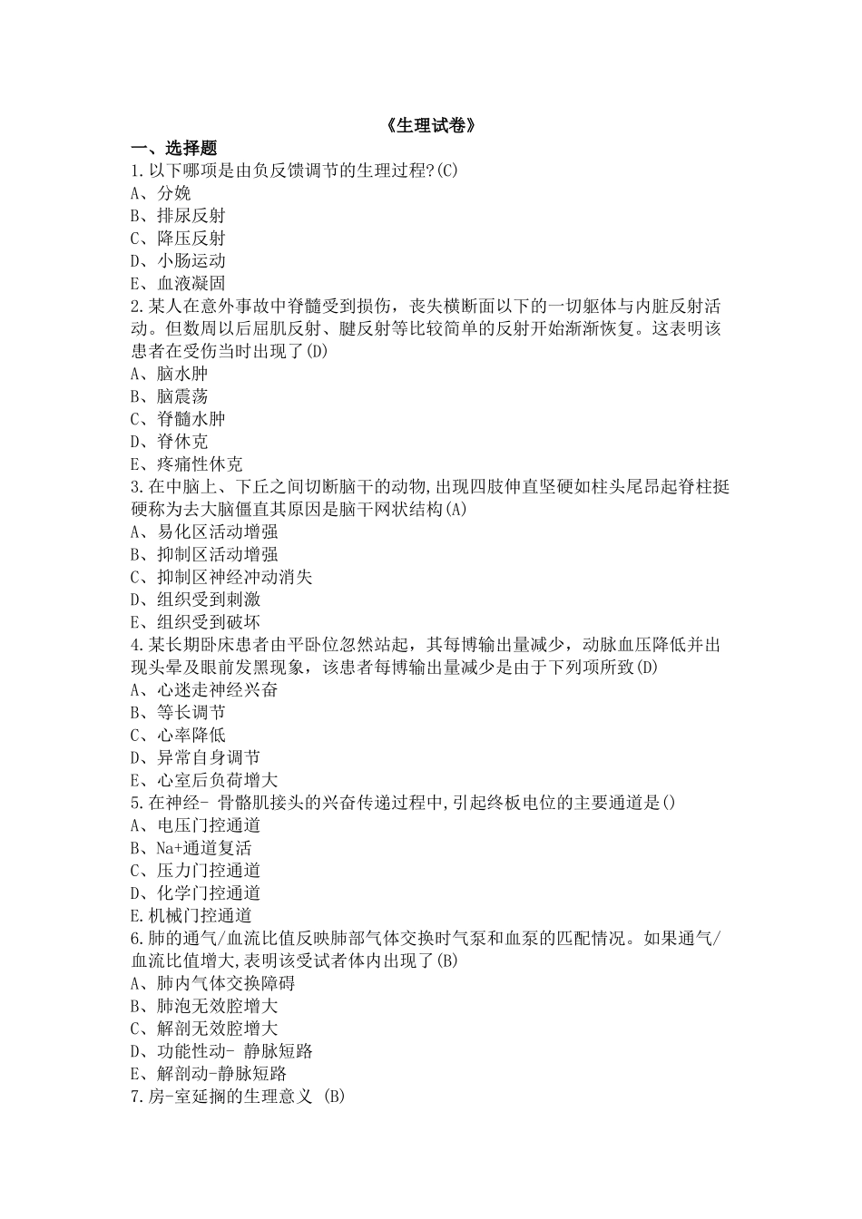 生理试卷.docx_第1页