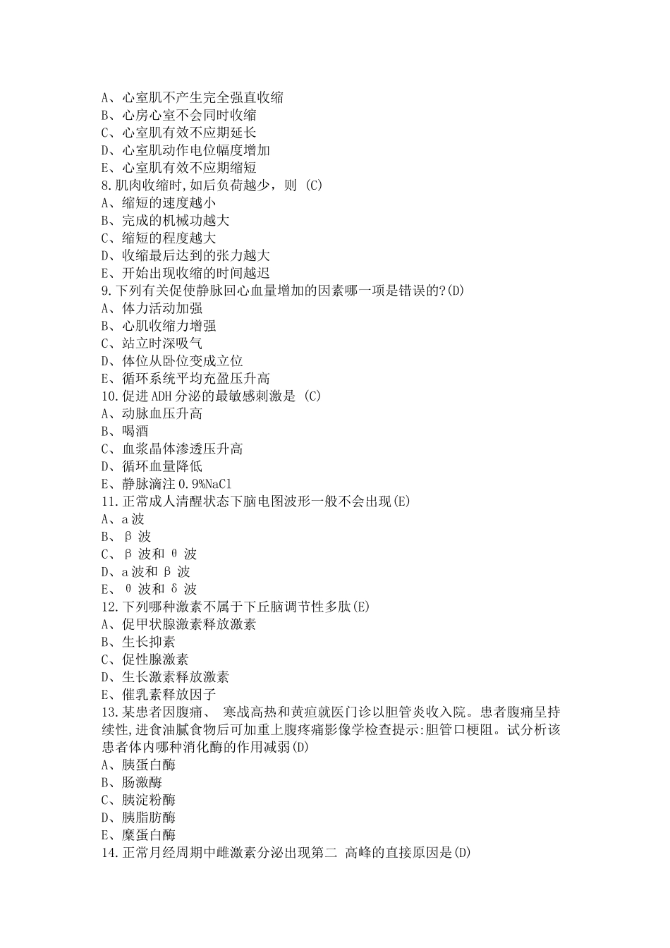 生理试卷.docx_第2页