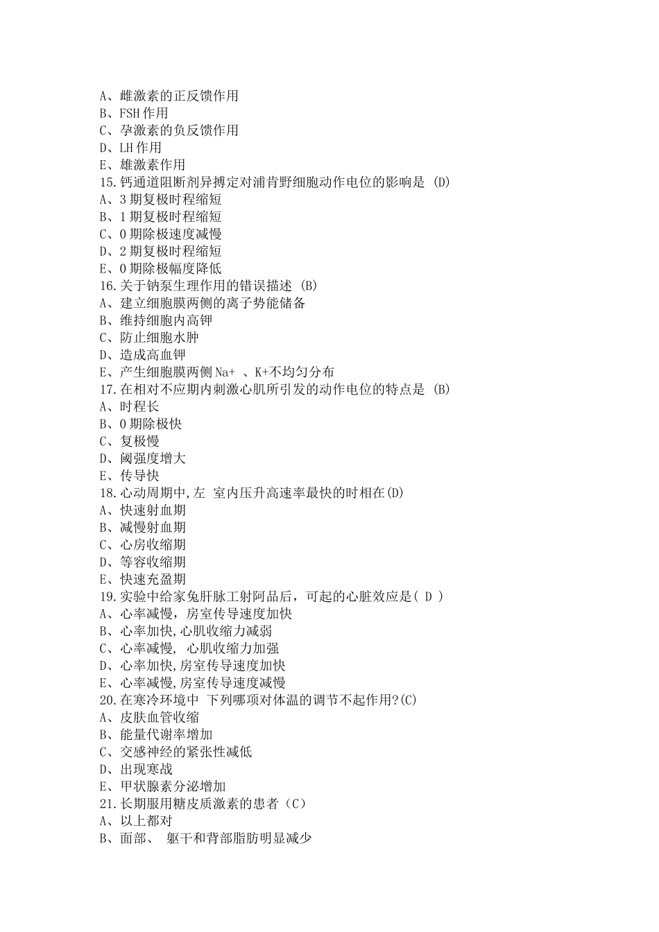 生理试卷.docx_第3页