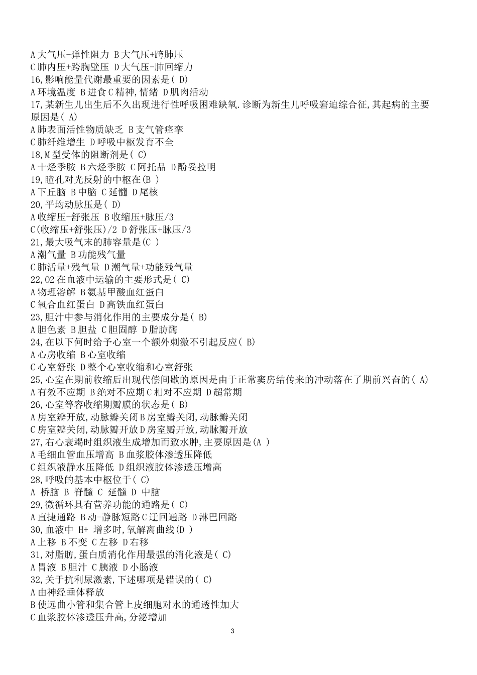 生理学5套试题.doc_第3页