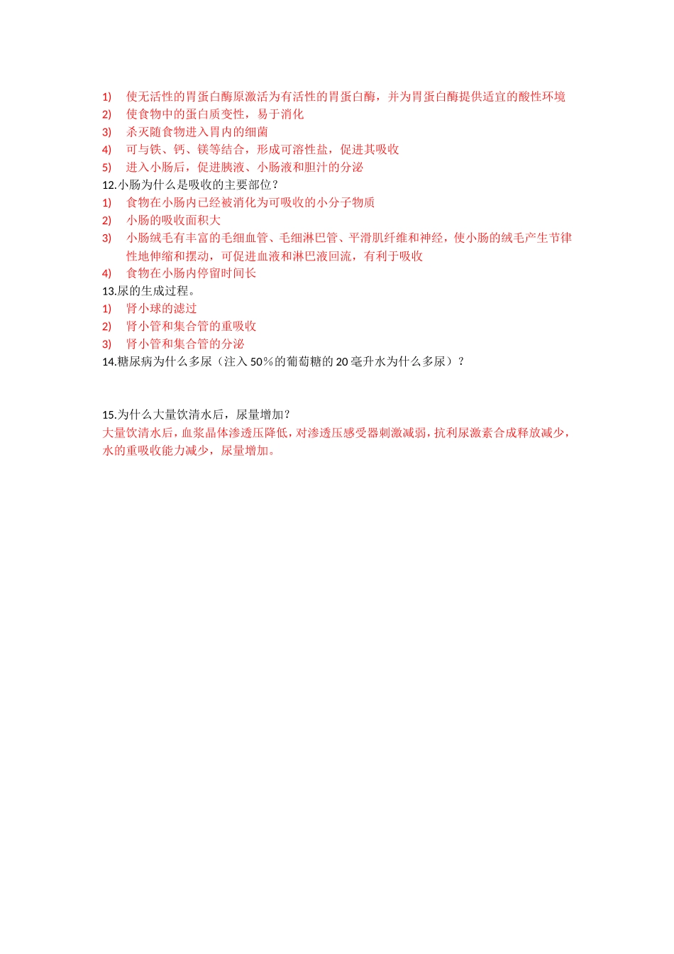 生理学复习题.doc_第3页