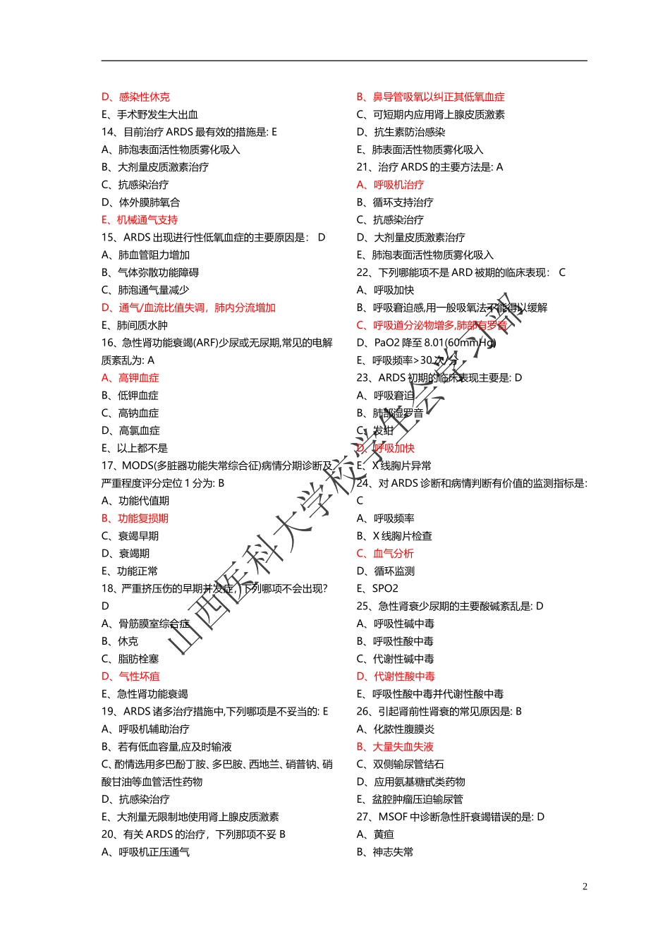 外科复习题-1.doc_第2页