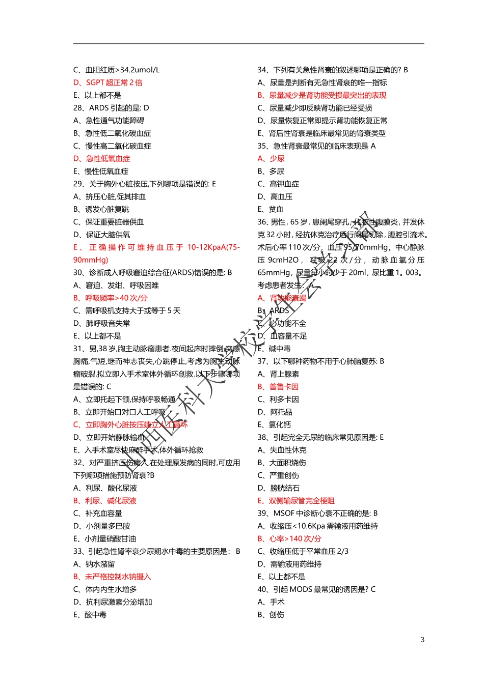 外科复习题-1.doc_第3页