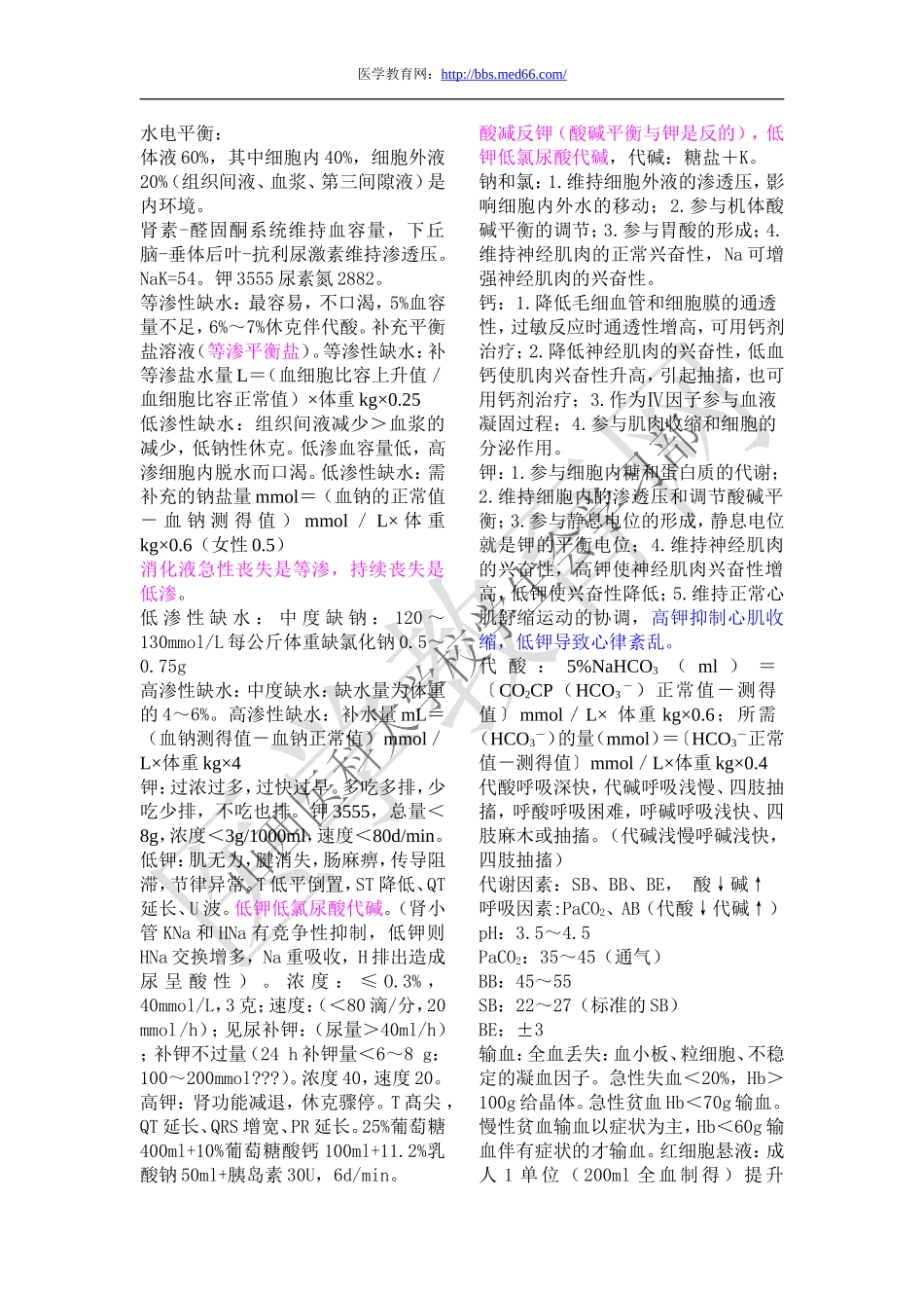 外科总结.doc_第1页