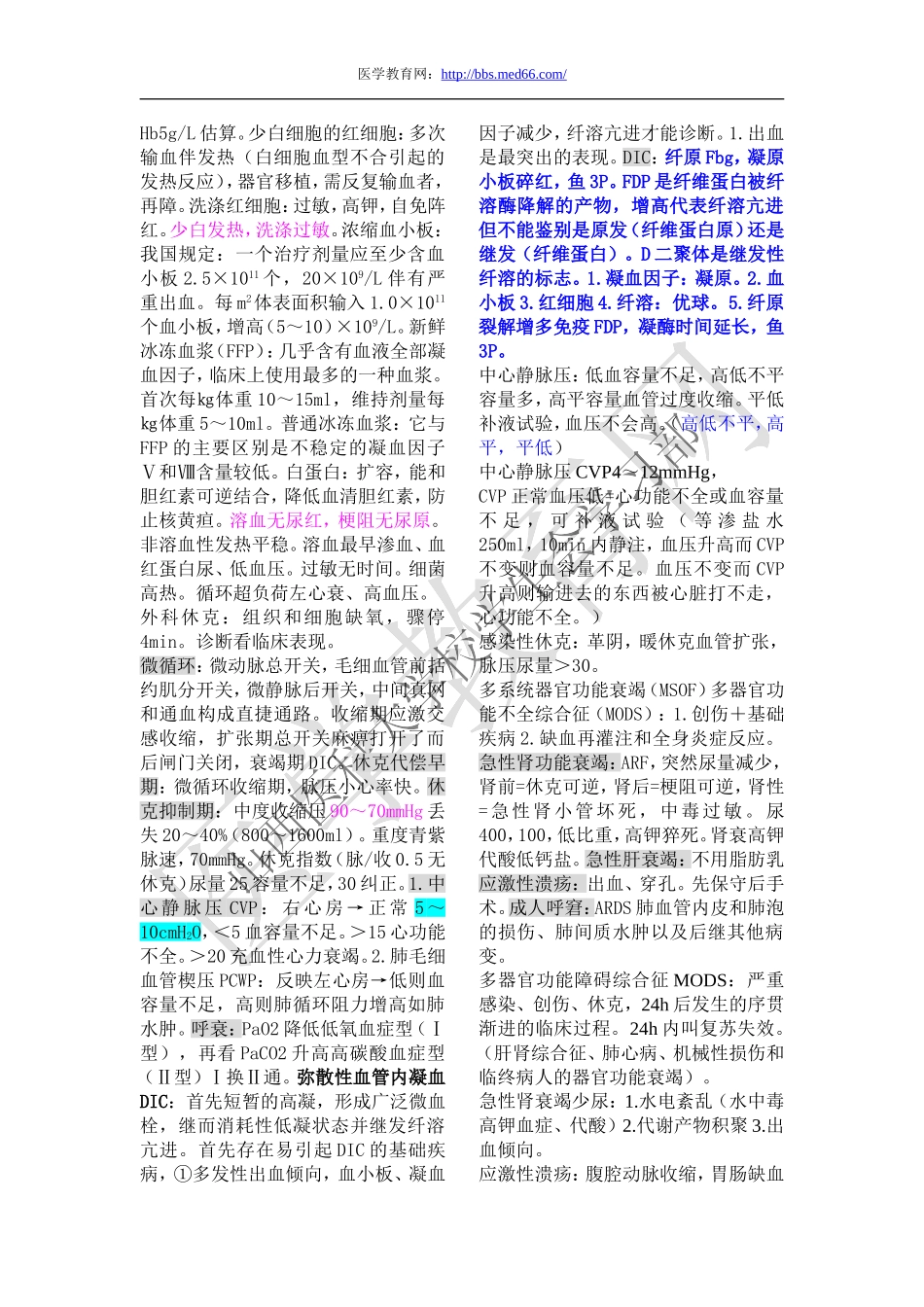 外科总结.doc_第2页