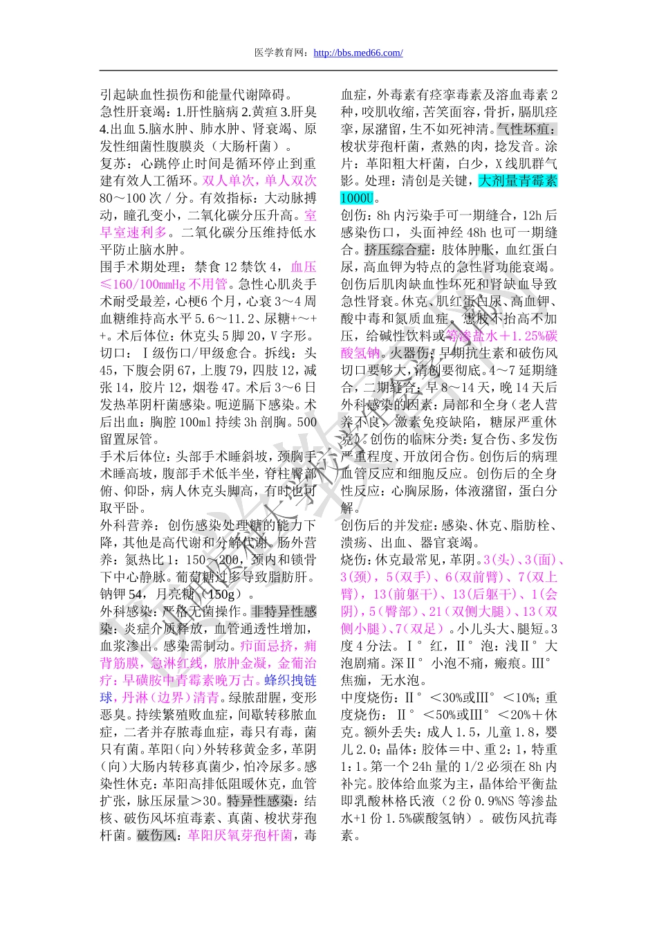 外科总结.doc_第3页