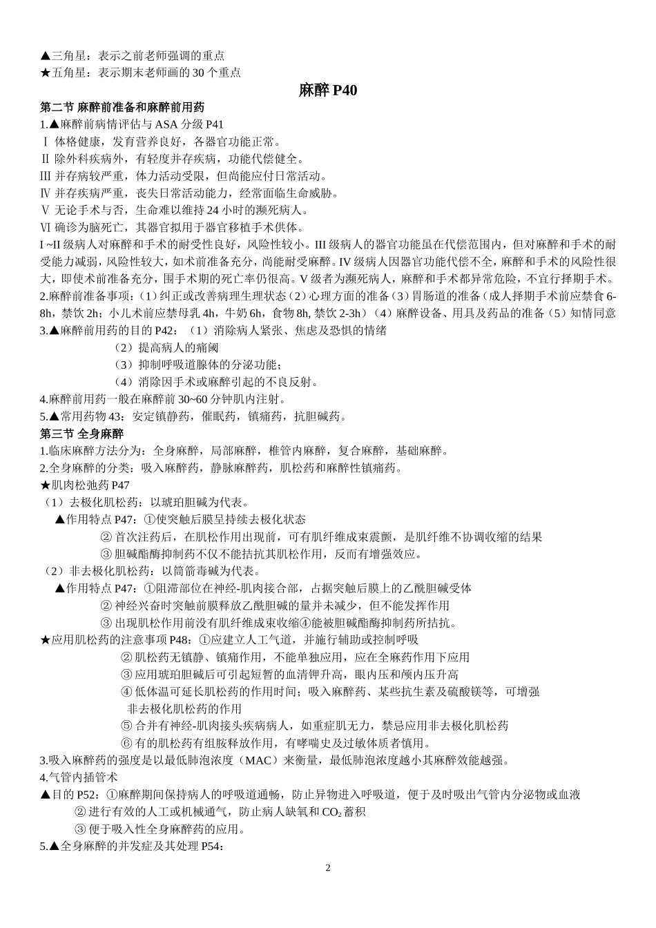 西医外科学（1号）.doc_第2页