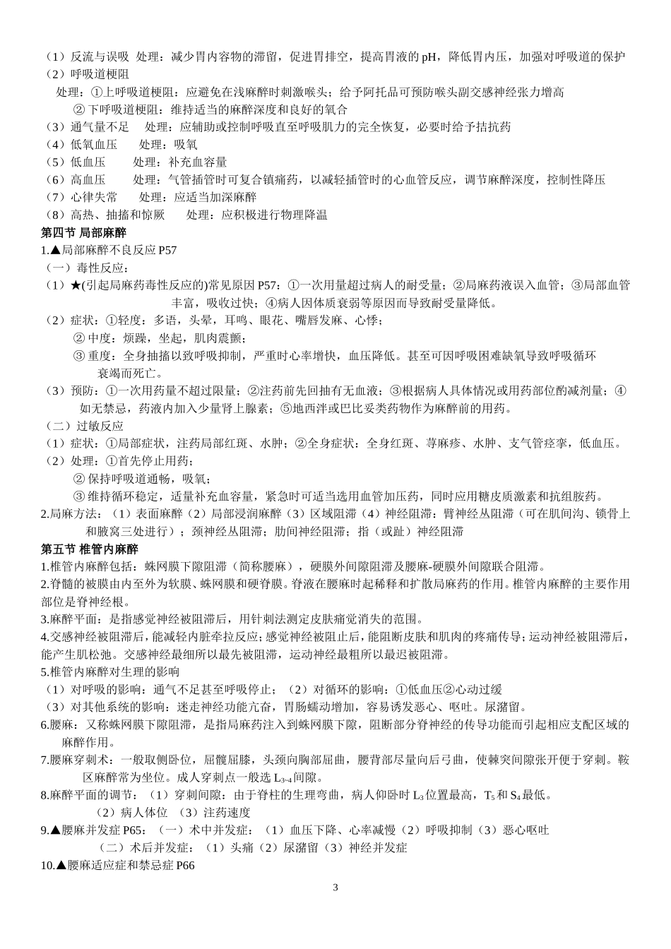 西医外科学（1号）.doc_第3页
