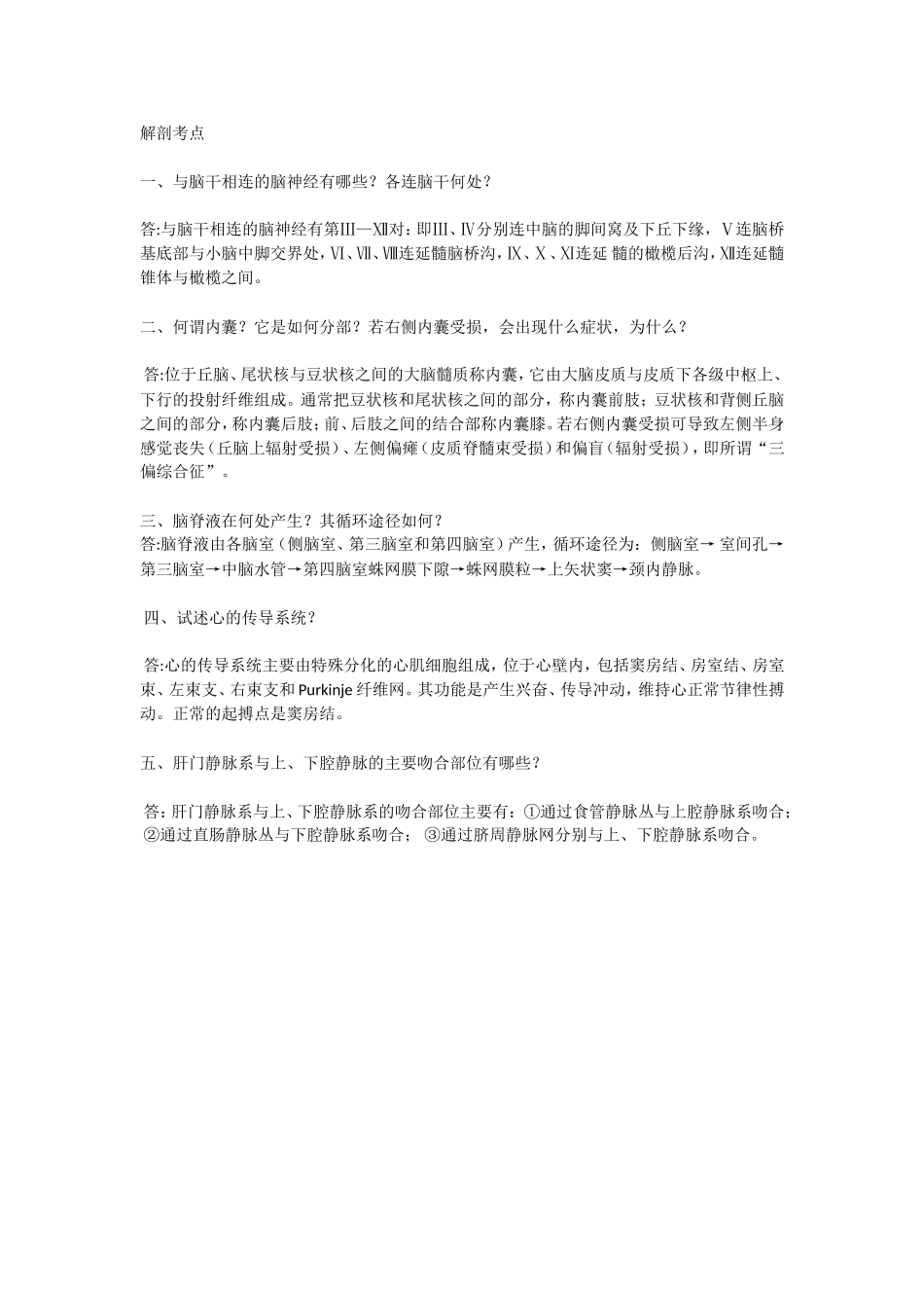 系解.doc_第1页