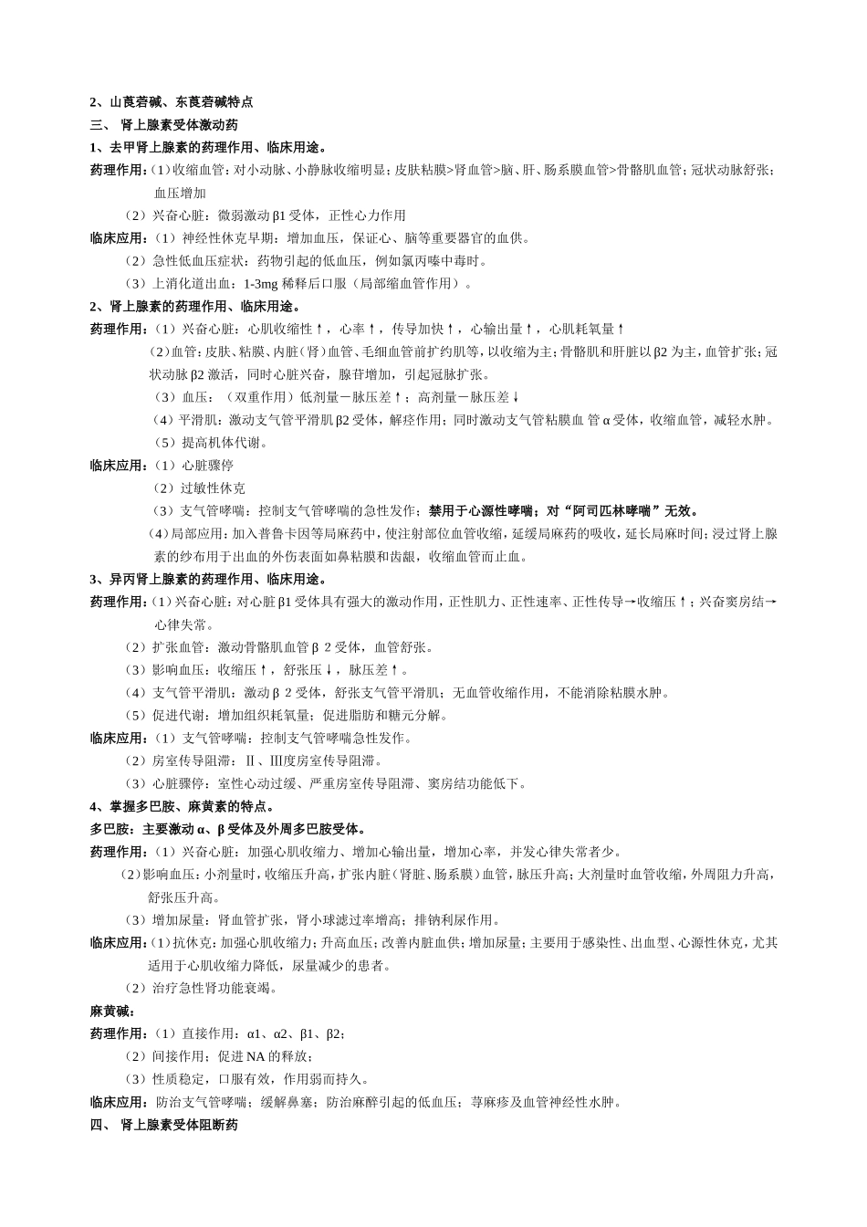 药理小结.doc_第2页