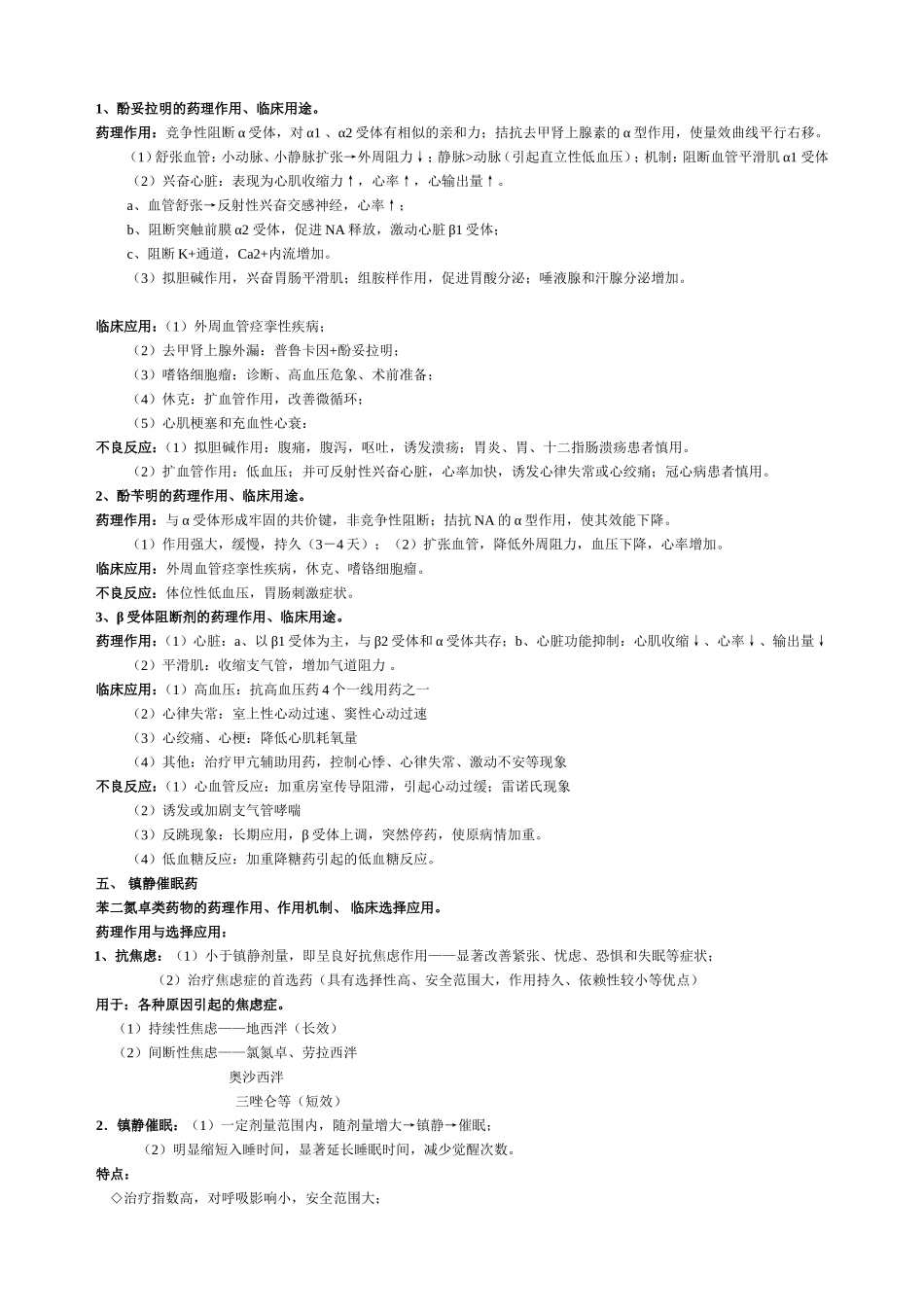 药理小结.doc_第3页
