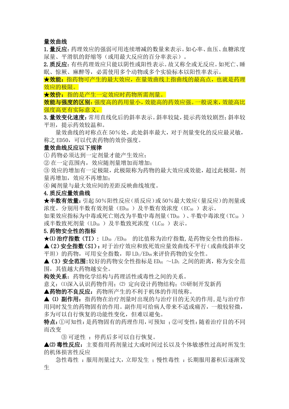 药理学总结(整理版).doc_第2页