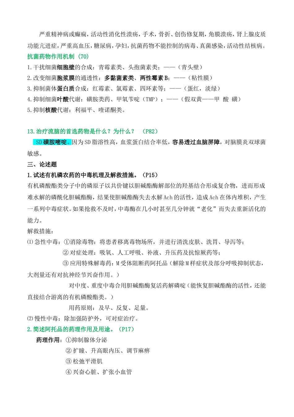 药理重点  大题.doc_第2页