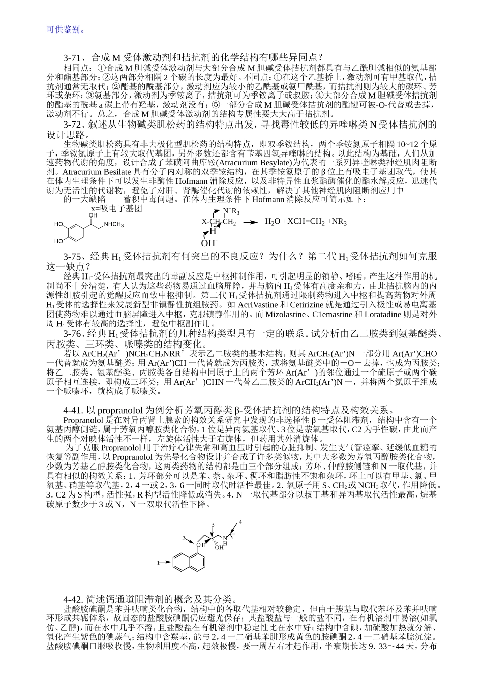 药物化学各章简答题_(1).doc_第2页