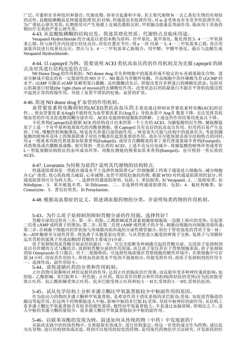 药物化学各章简答题_(1).doc_第3页