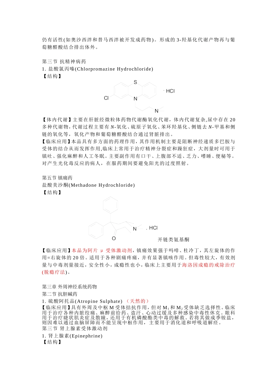 药物化学重点(整理版).doc_第2页