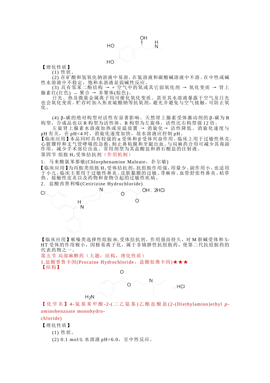 药物化学重点(整理版).doc_第3页