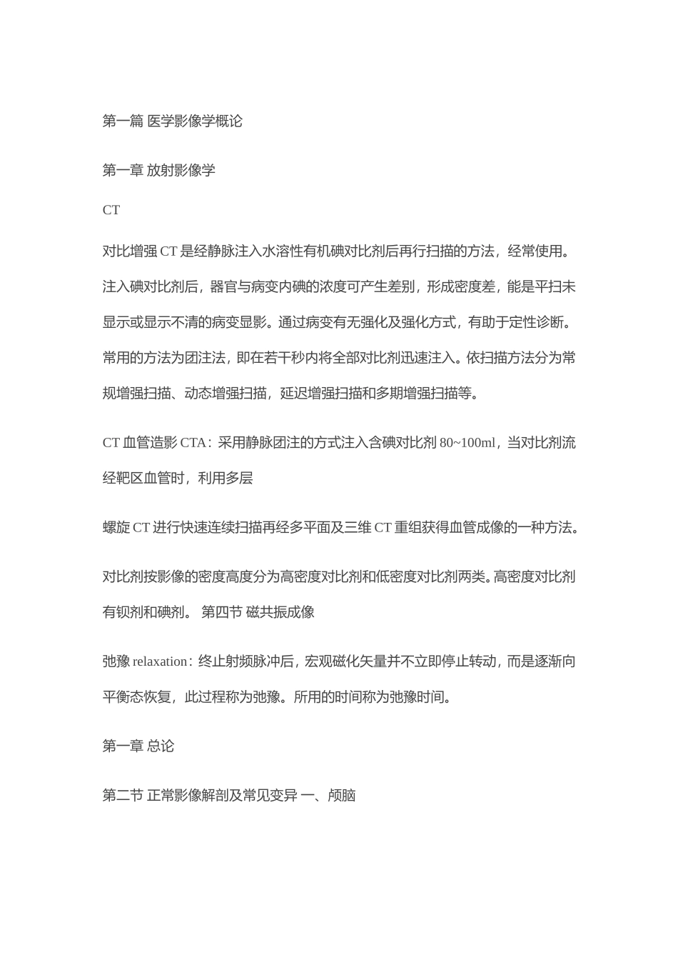 医学影像学 (1).doc_第1页