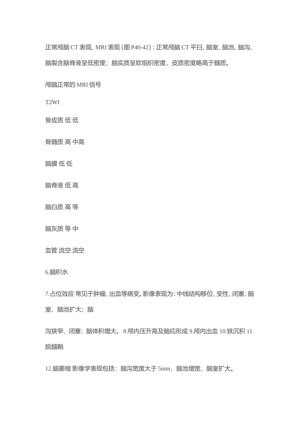 医学影像学 (1).doc_第2页