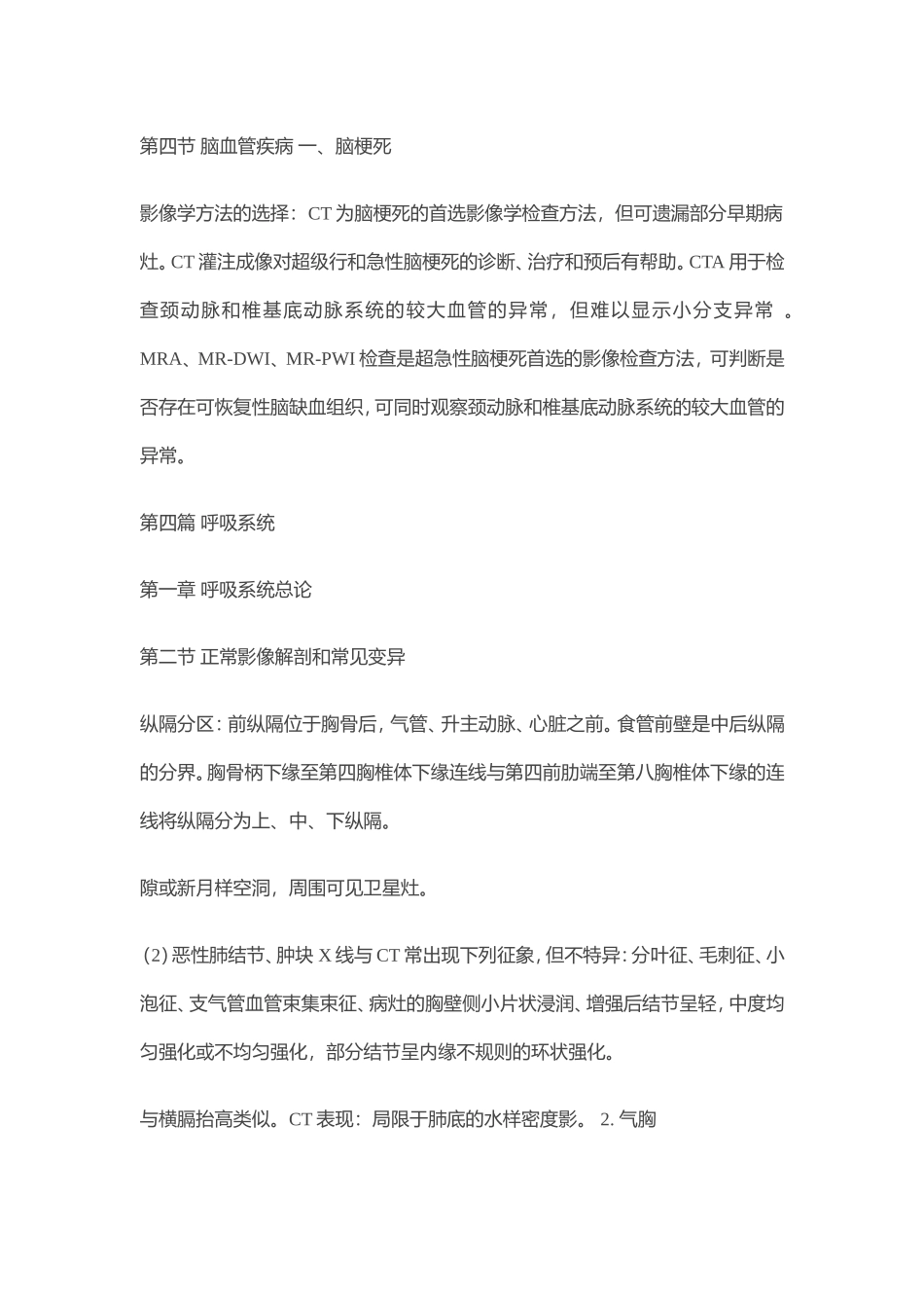 医学影像学 (1).doc_第3页
