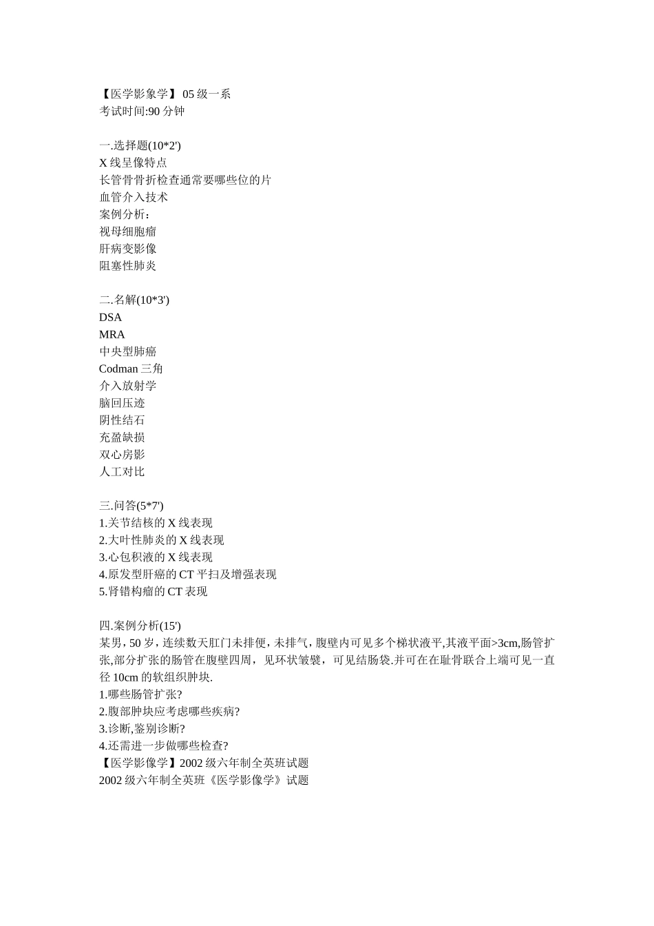 医学影像学考试重点总结 (1).doc_第1页