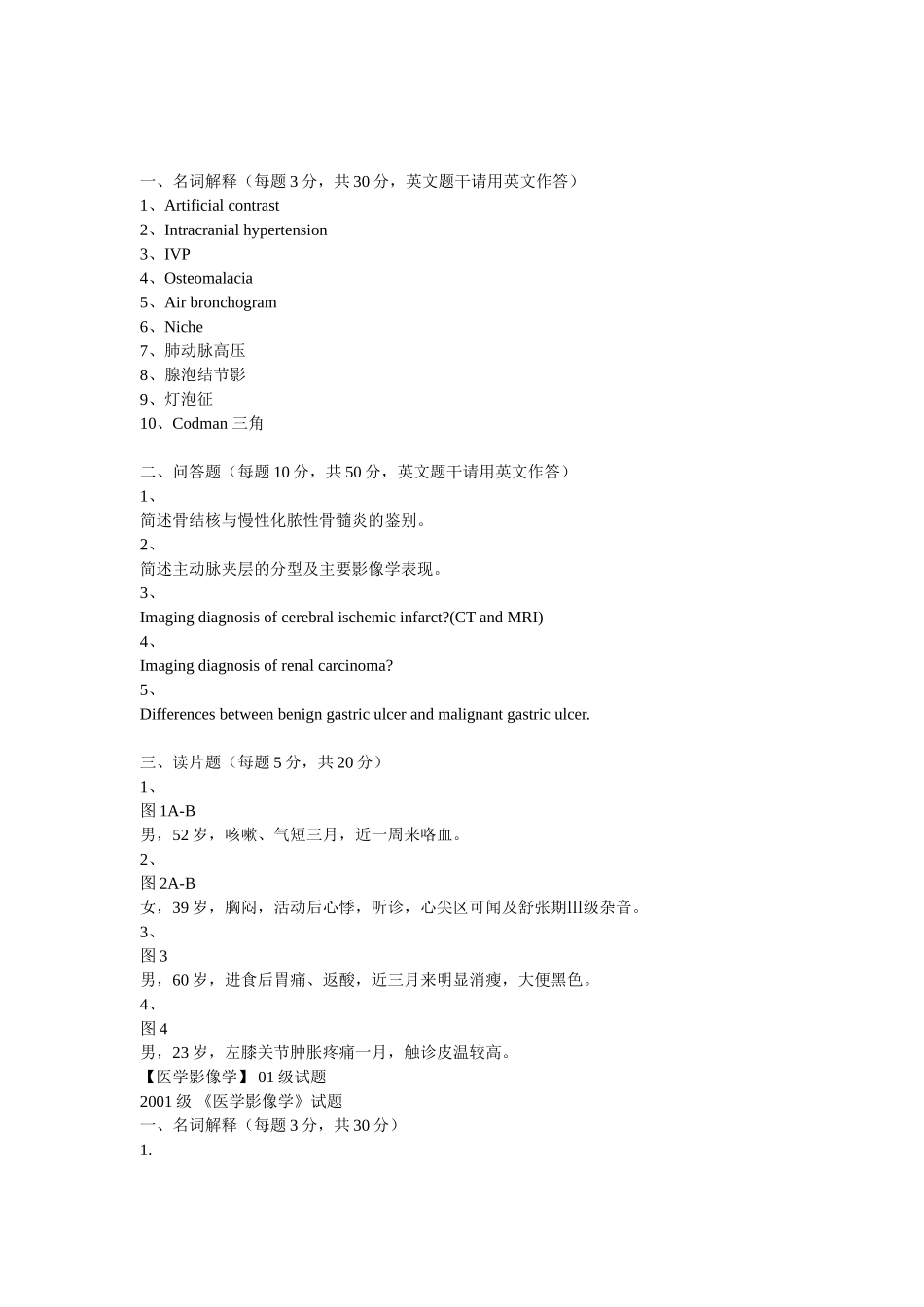 医学影像学考试重点总结 (1).doc_第2页