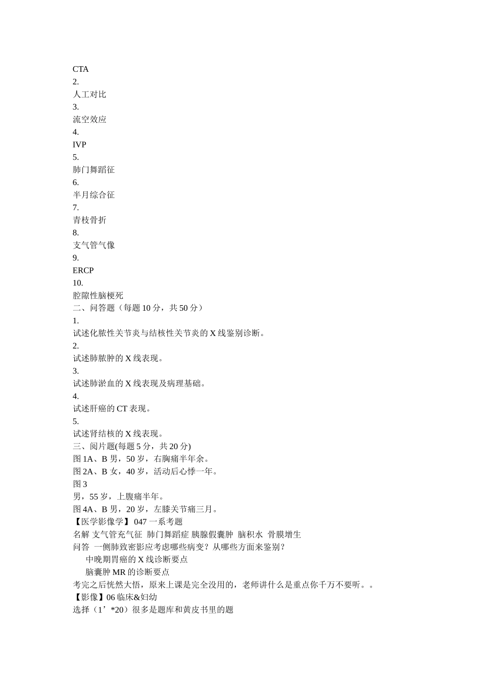 医学影像学考试重点总结 (1).doc_第3页