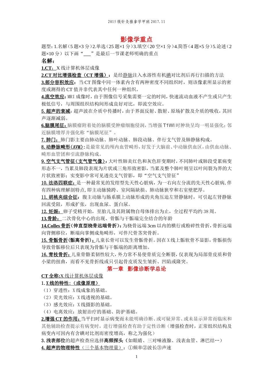 影像学重点15针甲.doc_第1页