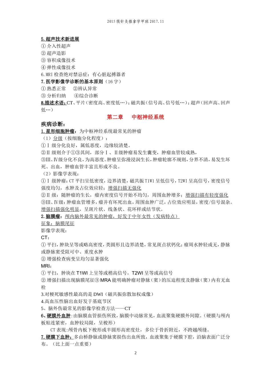 影像学重点15针甲.doc_第2页