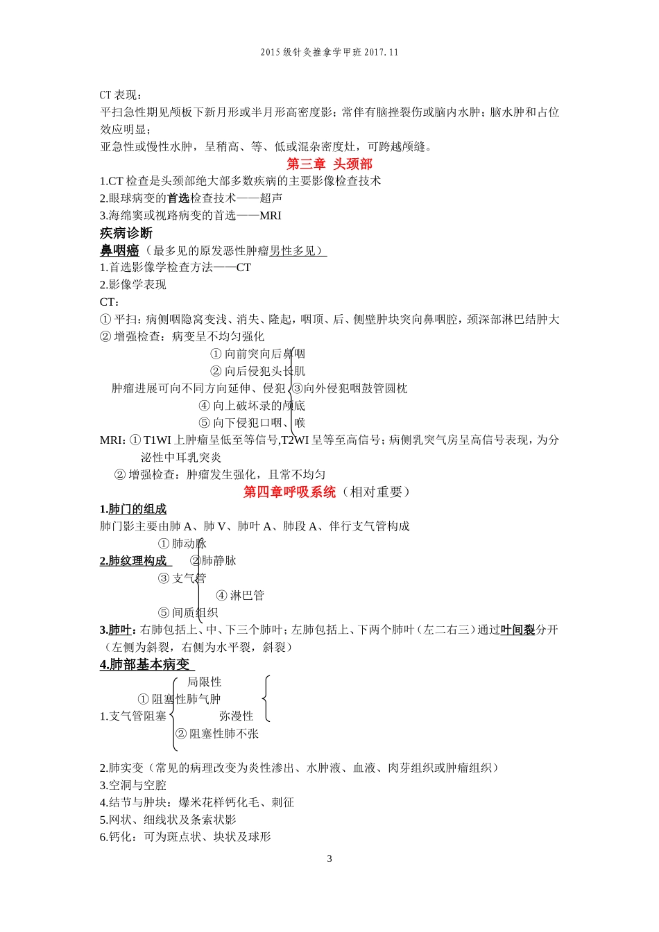 影像学重点15针甲.doc_第3页
