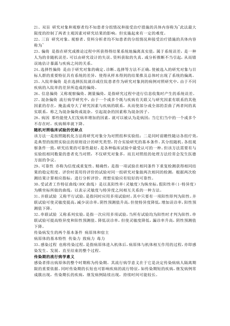 预防医学名词解释.doc_第2页