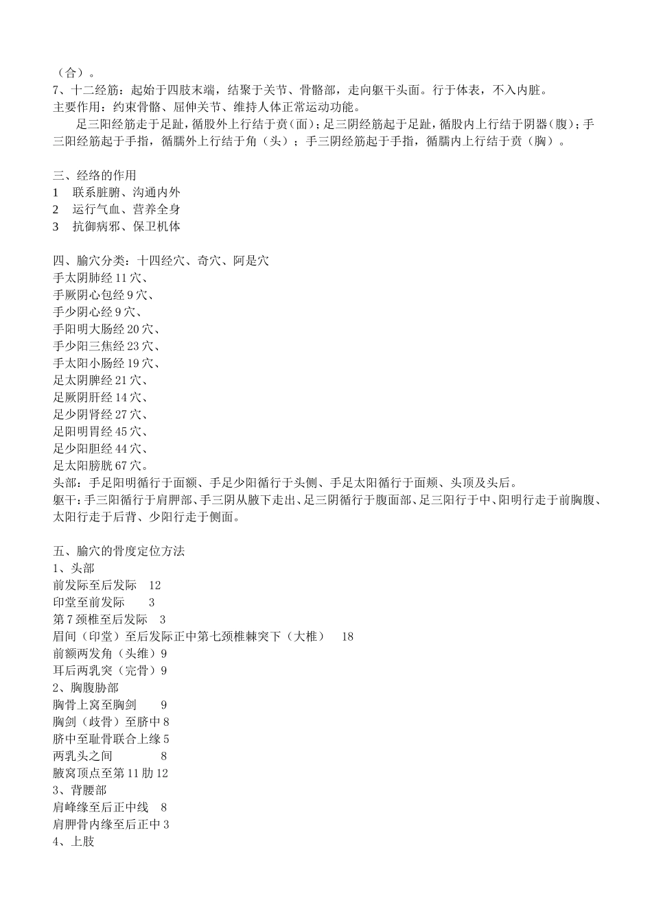 针灸学笔记整理.doc_第2页