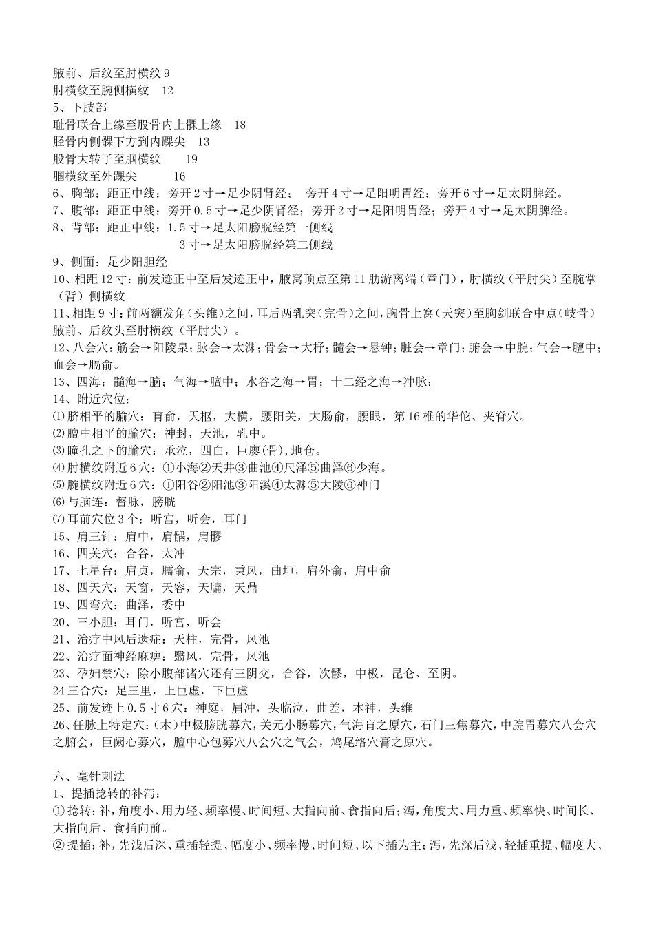 针灸学笔记整理.doc_第3页