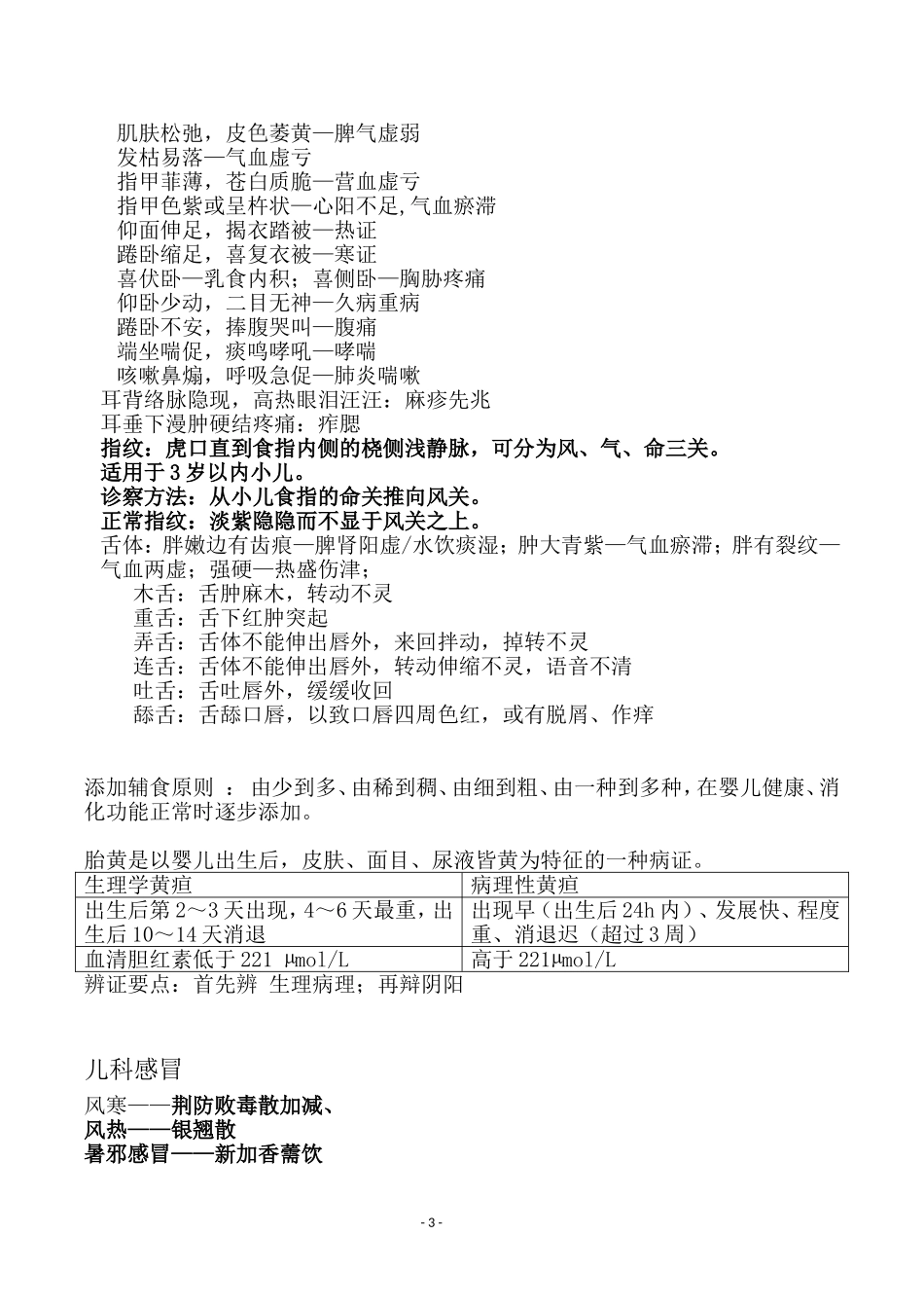 中医儿科学 复习重点.doc_第3页