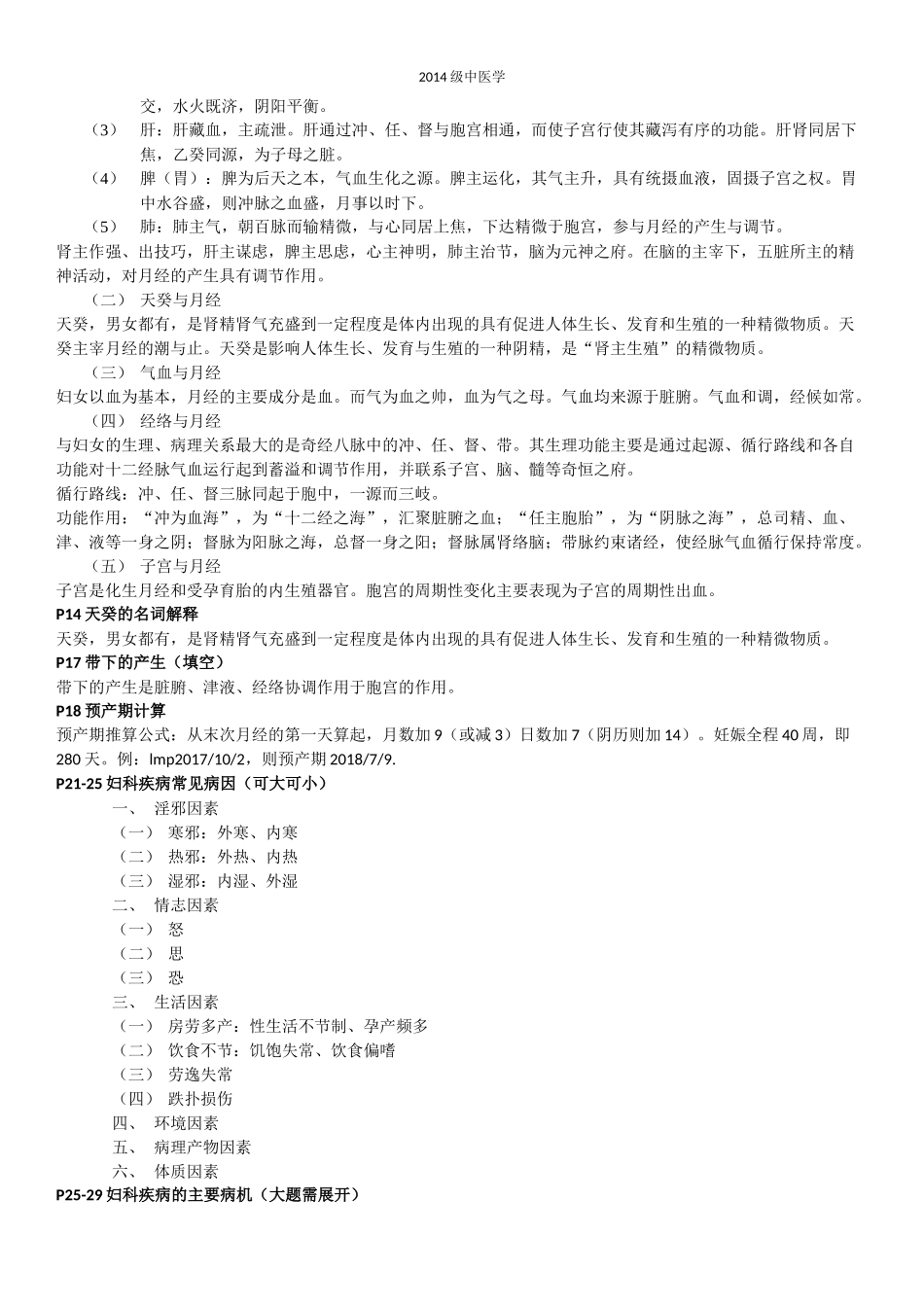 中医妇科学小结.docx_第2页