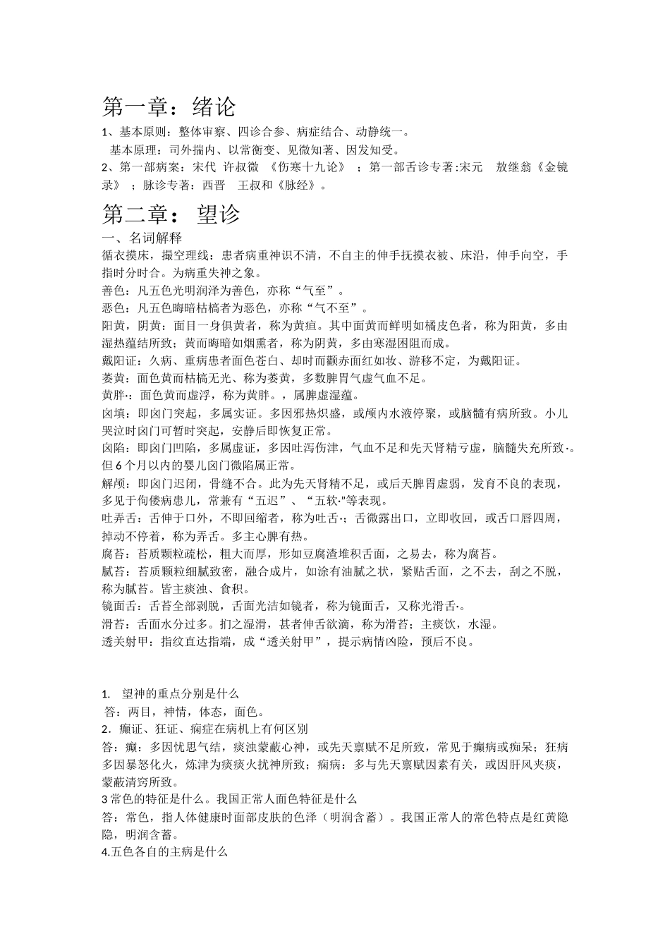 中诊.docx_第1页