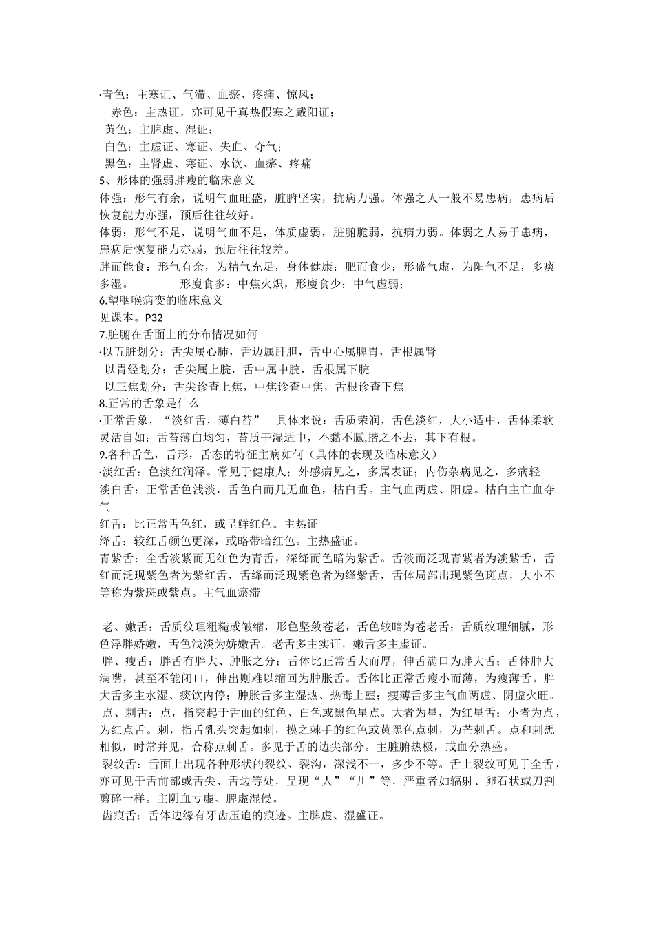 中诊.docx_第2页
