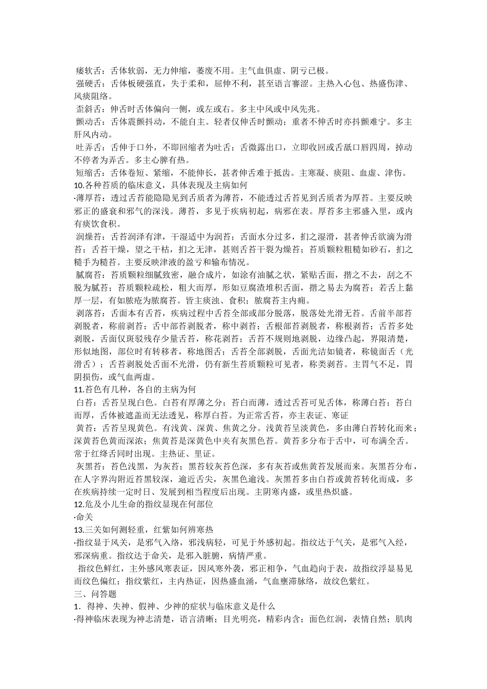 中诊.docx_第3页