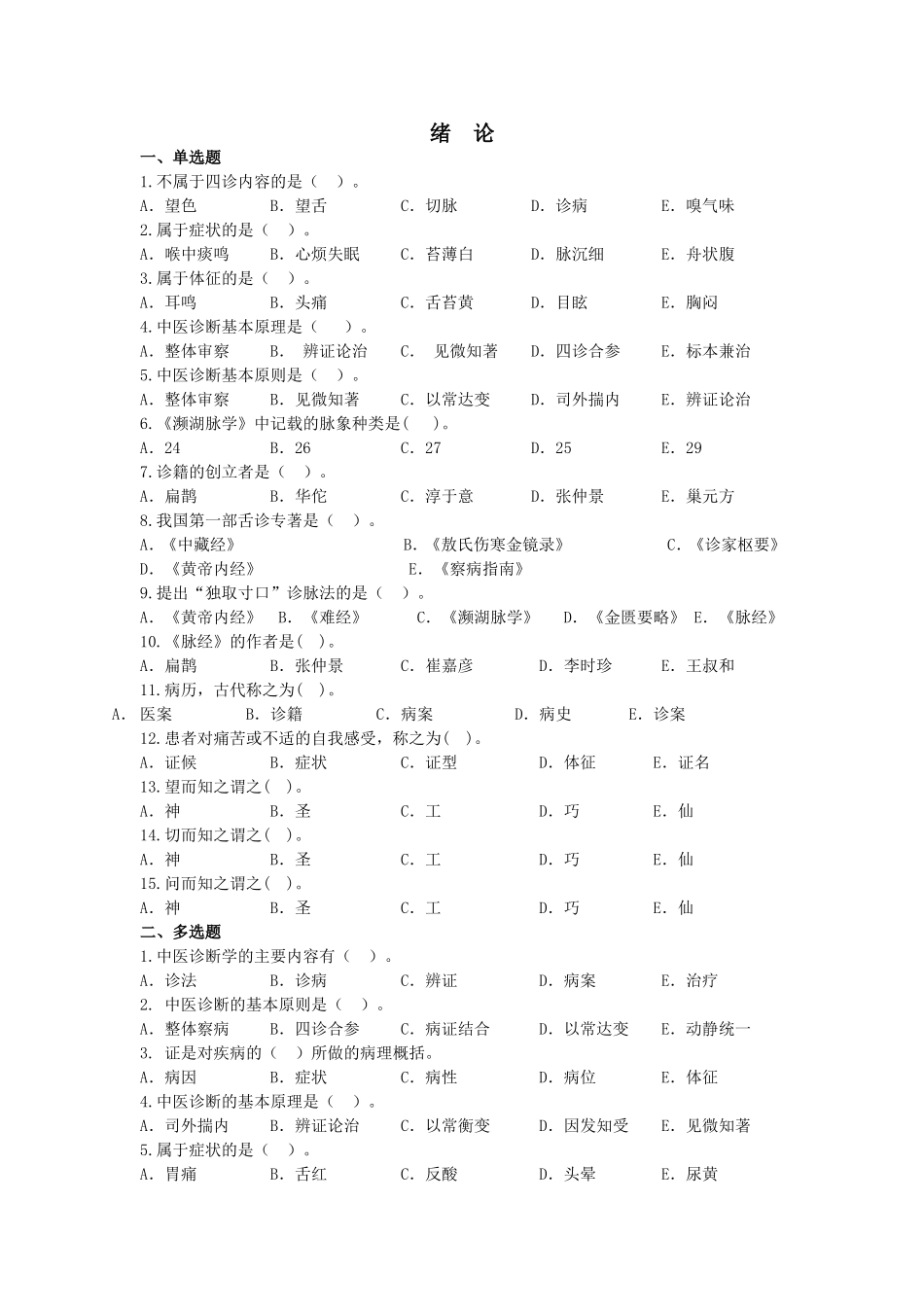 中诊机考试题.doc_第1页