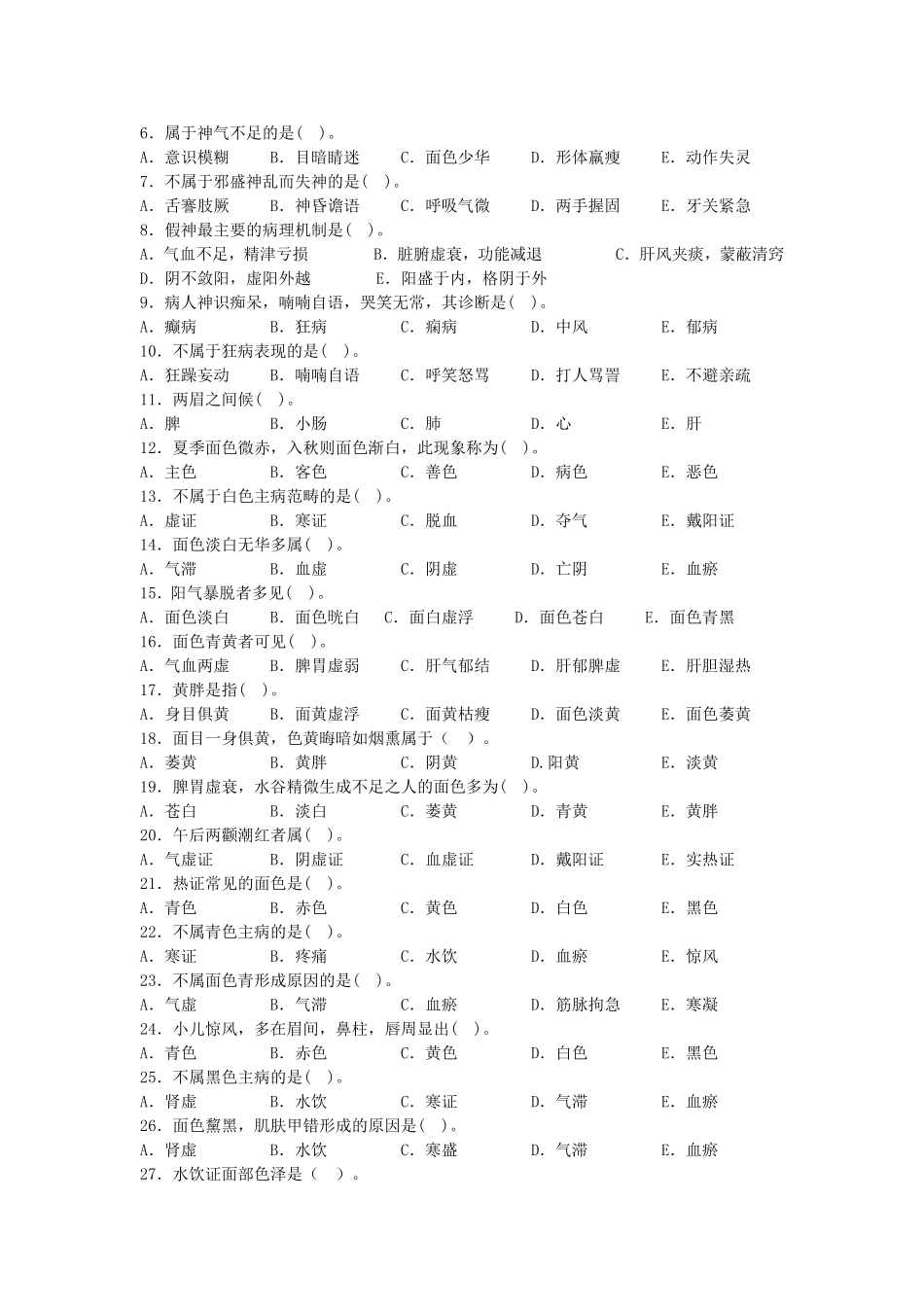 中诊机考试题.doc_第3页