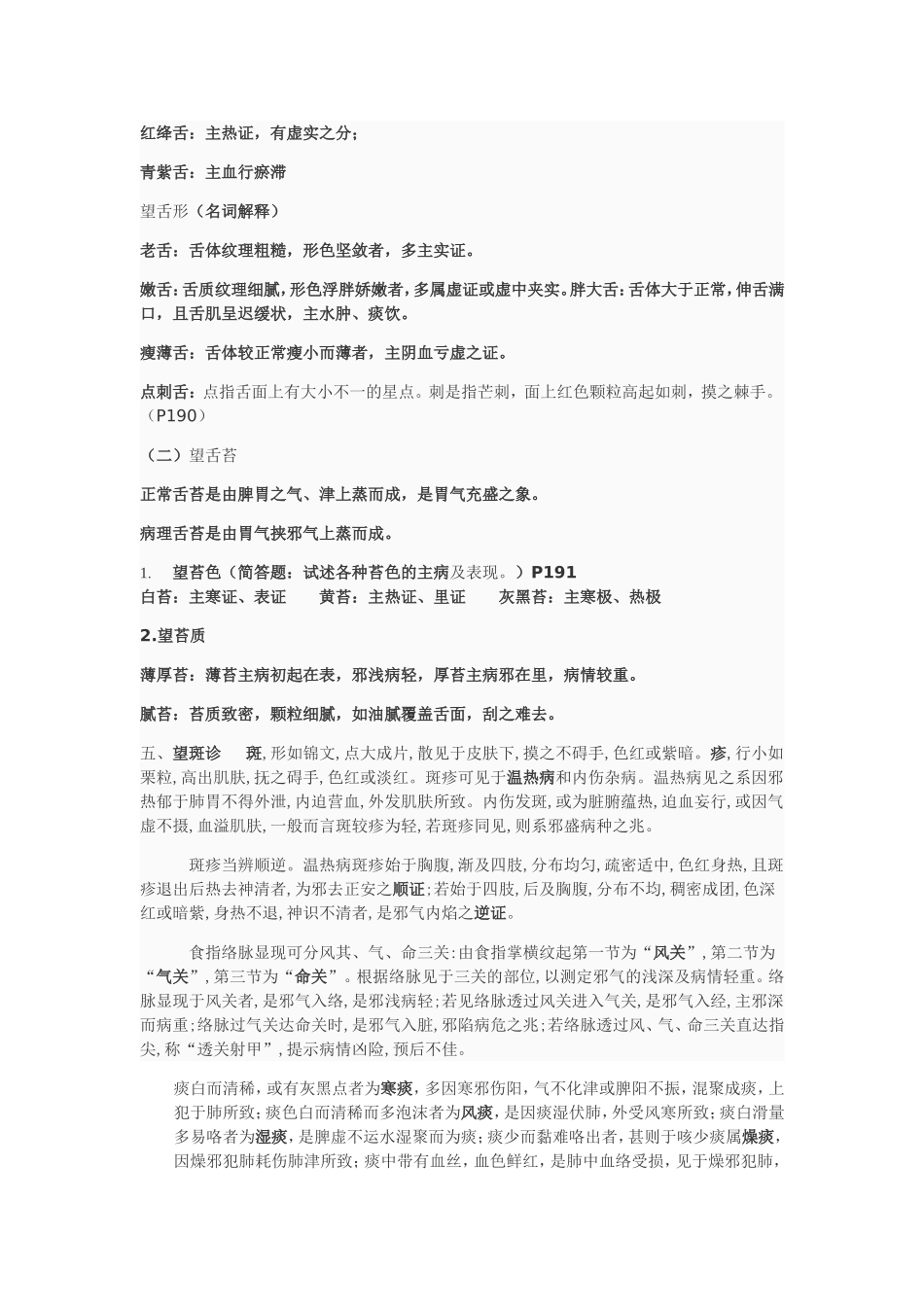 中诊重点 (1)(2).doc_第2页